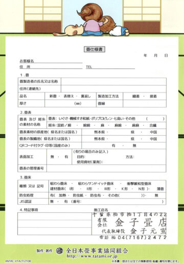 畳お手入れハンドブック裏