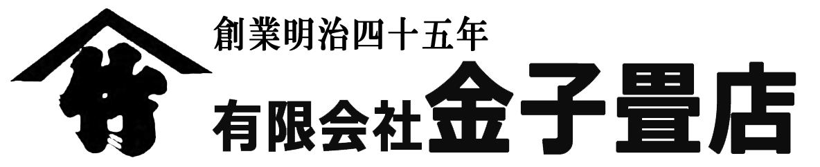 有限会社金子畳店の画像
